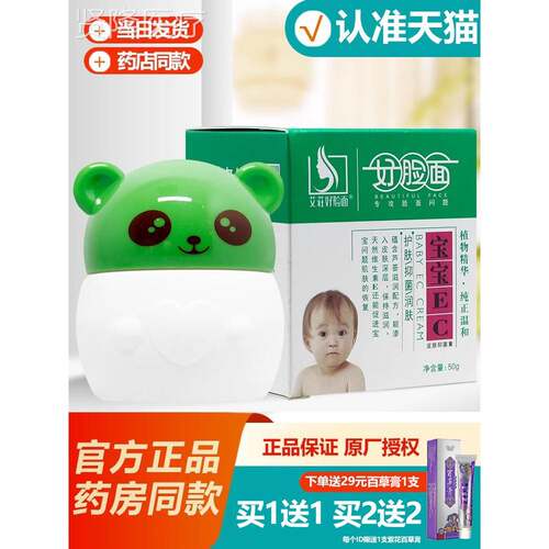 抑艾好脸面宝宝ec霜宝宝GNA维生素e霜EC荘面霜菌膏官方旗正舰店品