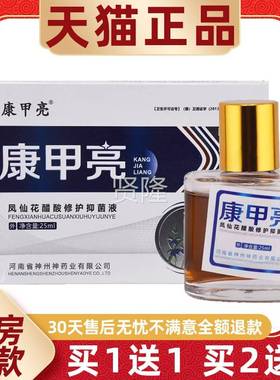 康亮凤仙花醋甲酸修复签抑液亮甲康灰甲净灰指甲赠棉创DKO口贴菌