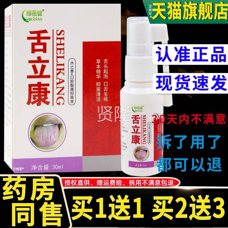 绿蓓健舌康水善口腔黏膜抑菌液30之ml/瓶ZJZ外用草本护口理腔喷立