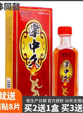 买送1邵家AAQ传掌中灸抑菌鸡血2藤关千节液颈椎腰腿活络油25ML鼎