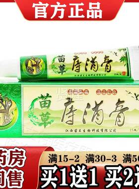 正品苗锐苗1草庤生消膏5/g支 原痔膏疮苗草草本乳膏 KVO苗王物