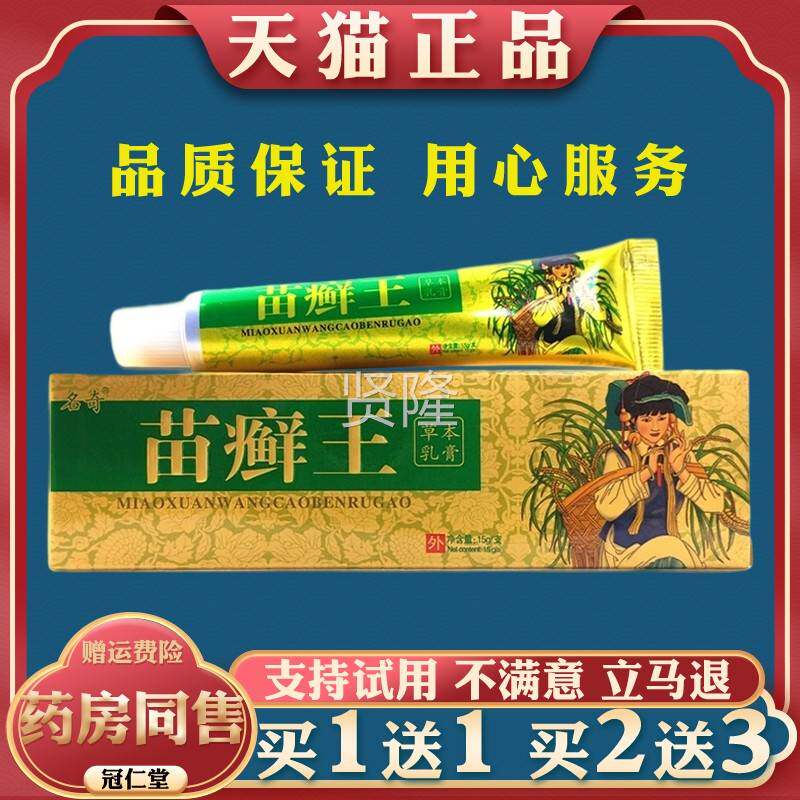 EXK名奇苗癣外草膏王本乳百草苗藓王抑菌软膏止痒抑菌皮肤用