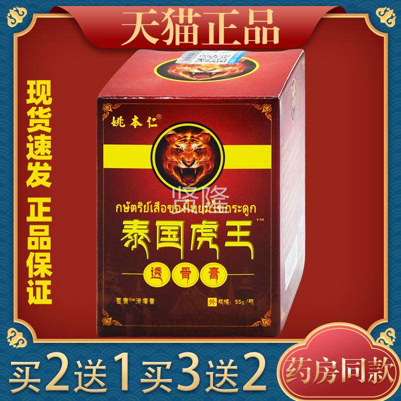 姚本QBM仁泰国菌虎痛王透骨膏万豪抑乳膏腰颈肩椎不适关节疼用外