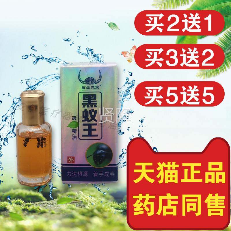 苗EKG公三宝黑蚁王透骨精油黑肩蚁蚂搽精关油颈腰腿节颈椎苗骨康