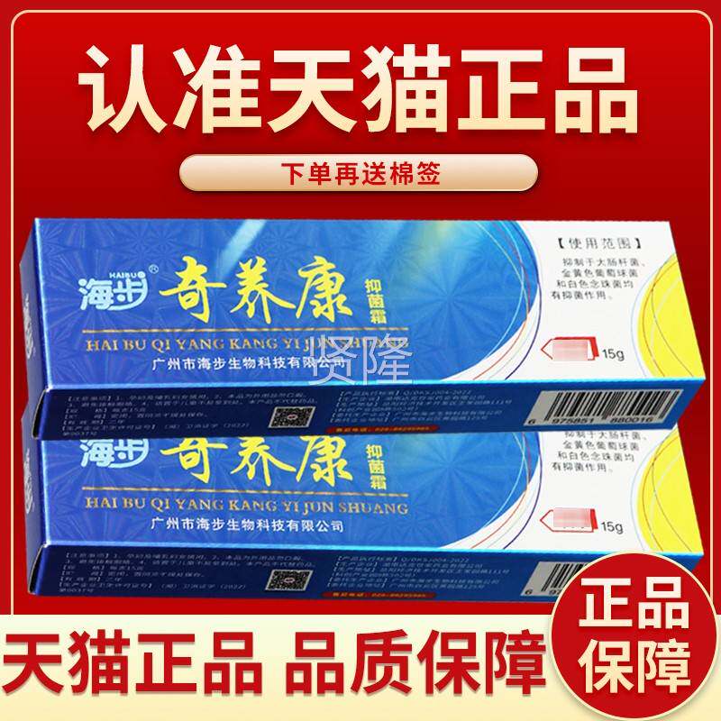 【正品保障】海奇痒康抑菌乳膏 皮肤外步草本用软膏正品奇5养康OT