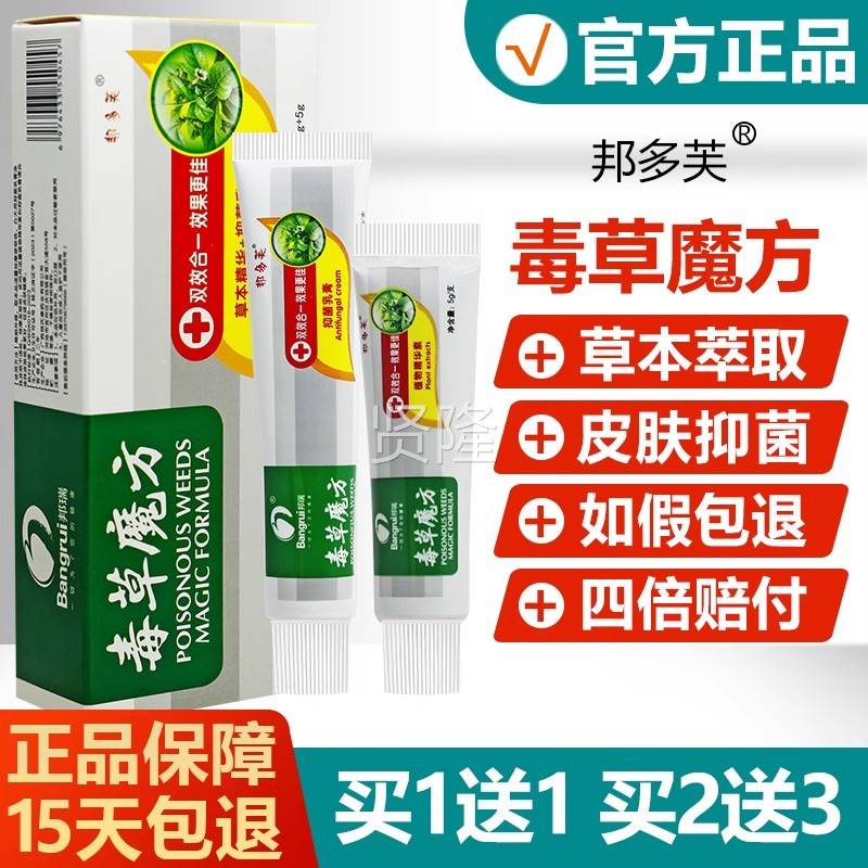 买1发2/2买5发/正YZL品多芙毒草魔方抑菌乳膏独草魔方皮邦肤草本