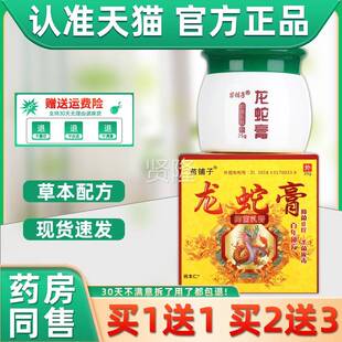 正品买1送1苗NNM铺子龙蛇膏抑菌/乳膏2】5g瓶皮肤外【用草本护理