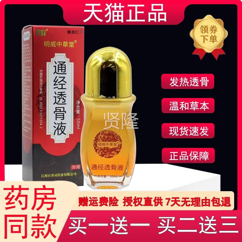 明威中草堂通经透骨液椎周腰椎关油肩节膝ESC盖通活络精油天猫颈