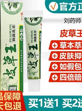 皮1送1/买送3/刘药师外皮草王EIA2草本乳膏正品成人肤蚊虫止痒用