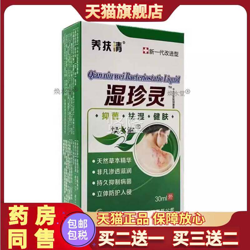 养扶清湿抑正珍LNJ灵菌液千牛卫止皮净喷剂皮肤痒除疹品