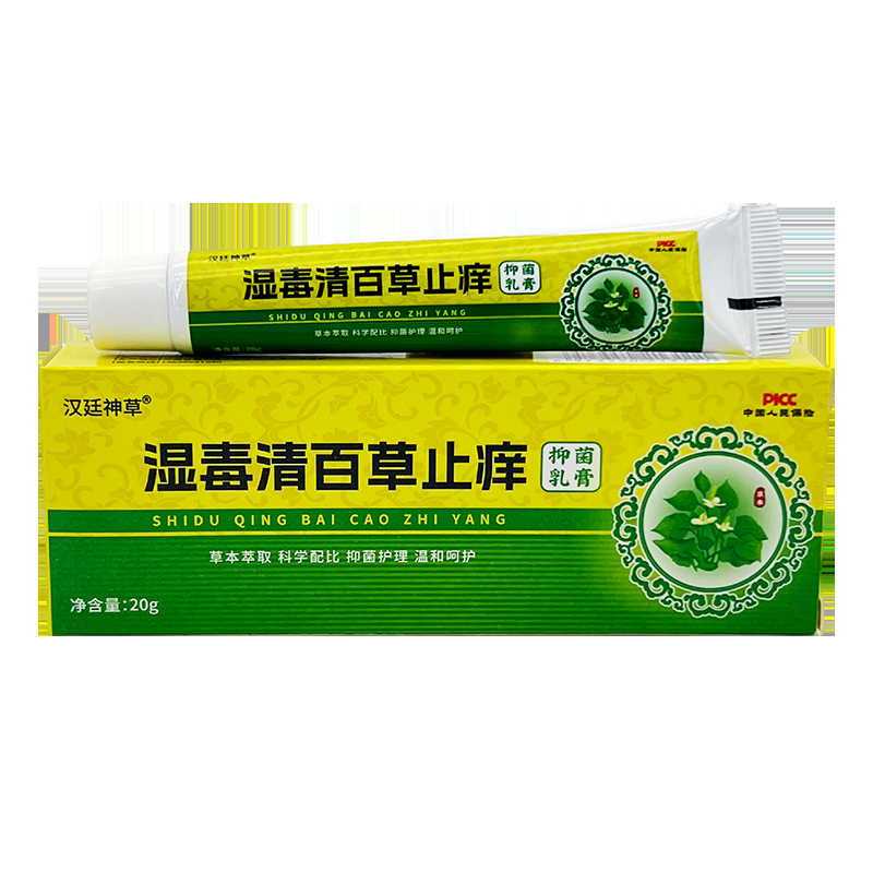 汉廷JSO0神草湿毒用清百止痒抑菌乳膏草2g【正品皮肤外抑菌止痒软