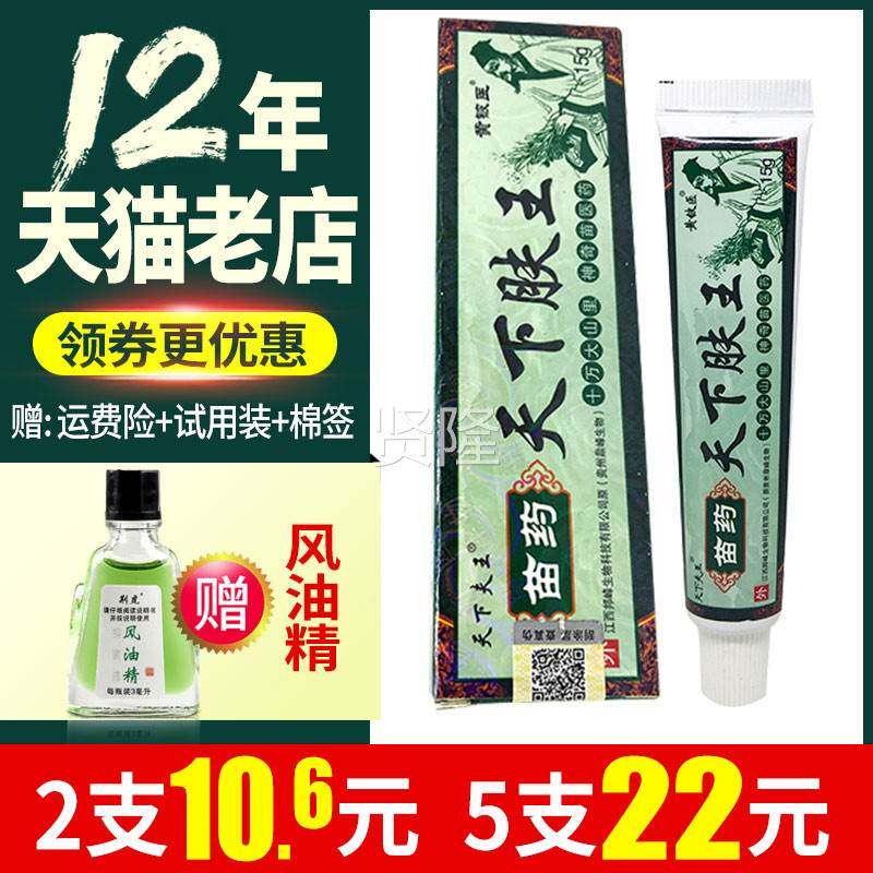 神芙天下肤王草本乳可搭苗药王膏乳软膏及皮肤抑THB菌膏夫y