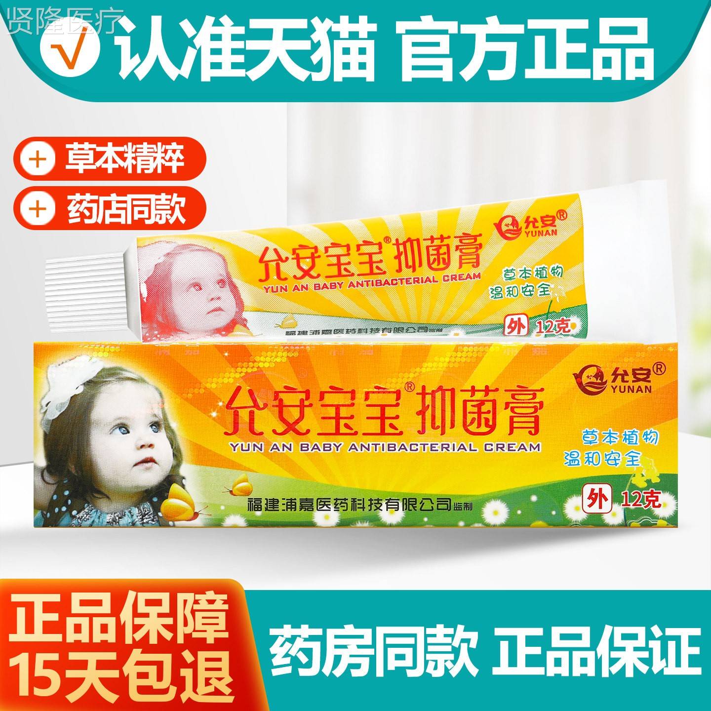 允QLL安宝宝抑菌膏名原舒极宝宝浦南洋舒极育童抑菌乳官方旗嘉舰图片