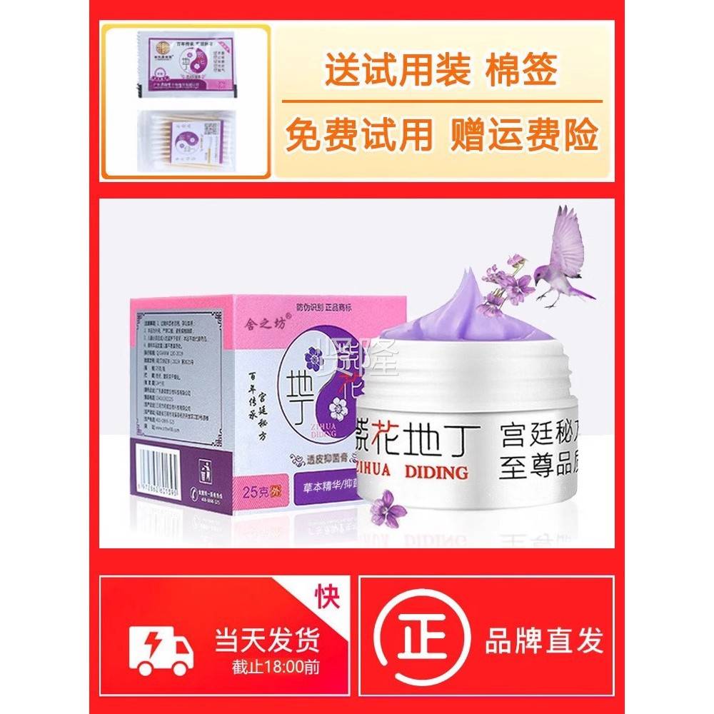 之坊丁紫花地透皮抑菌TSM膏正品旗店舍紫丁地花抑菌膏草本舰精华2