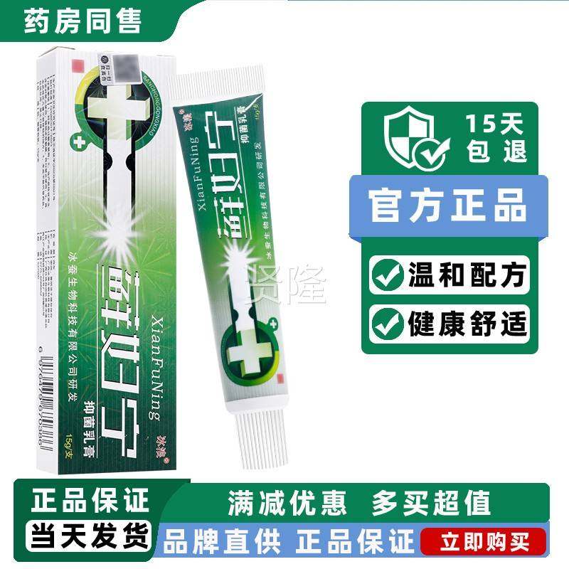 买1送1/膏冰藓宁抑XGO菌乳妇科妇用癣妇浪痒抑菌清洁护理软膏