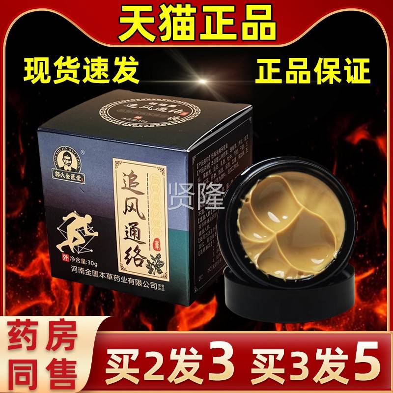 直发液追滑风通络膏膝盖疼痛膏透骨DLB富贵包止痛关节膜积半月膏