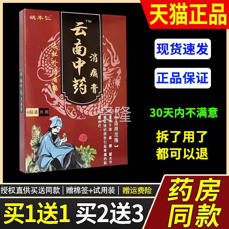 姚本关仁云贴南QFG中药消痛膏远红外消痛颈贴风湿性节扭伤腰间椎