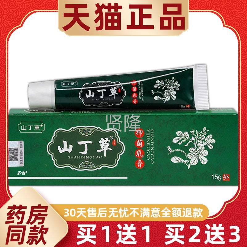 正品买11送】山丁抑菌乳膏1XBZ5g/支皮肤外【草用草本护理山丁草