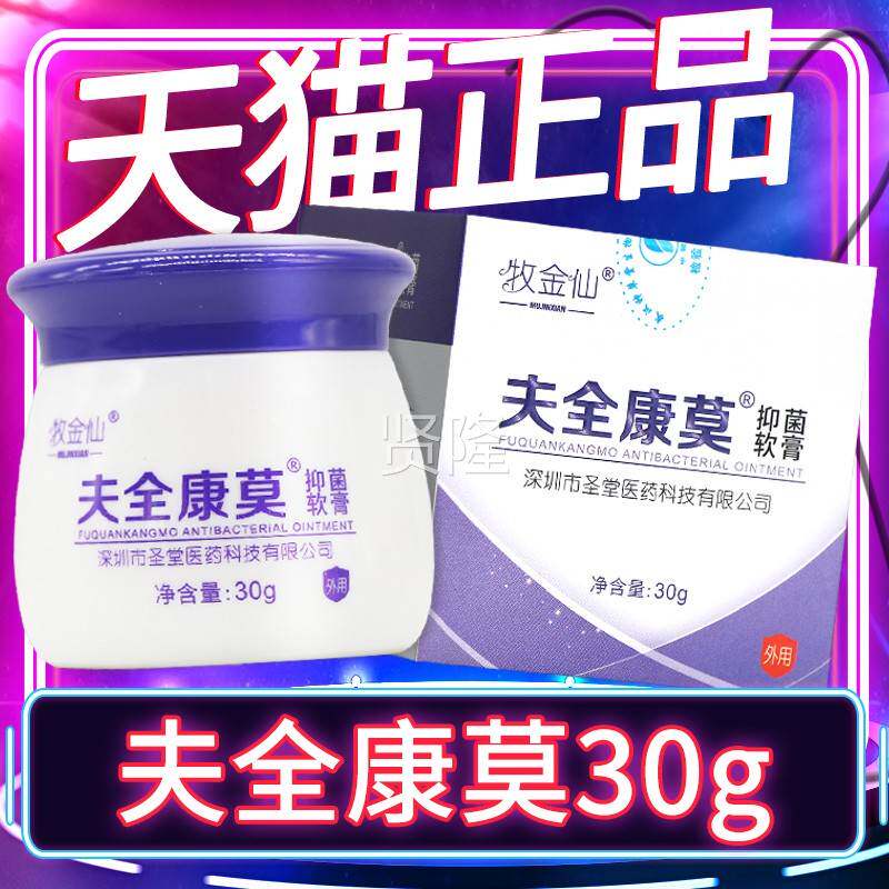 肤正品牧金仙夫全莫抑菌抑AFH菌乳膏【正品保障】g30皮草本康软膏