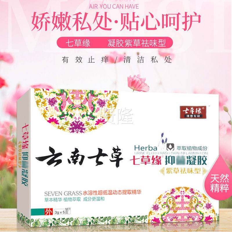 云道OYO南草女七性妇科阴菌凝胶私处养护抑理收缩紧致正品私密处