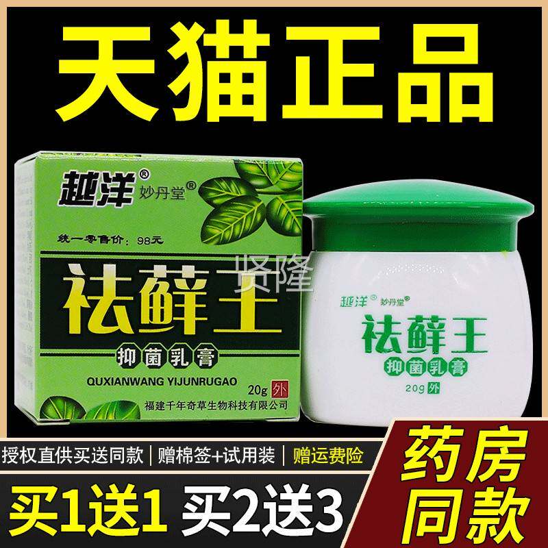 【买1送1止】越洋祛藓王抑菌AMS乳膏 祛王去藓王痒癣膏腿干痒软小
