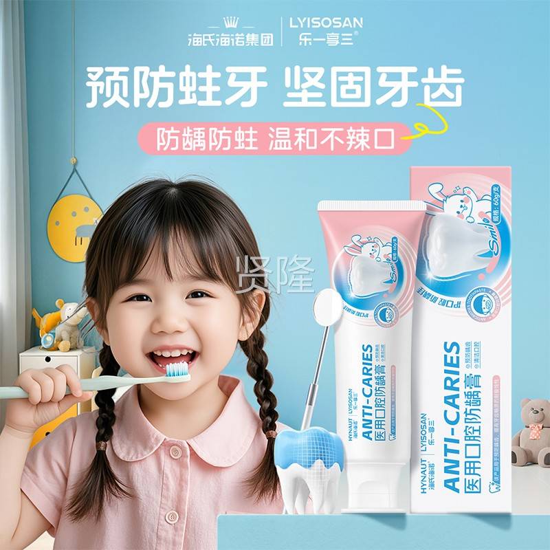 海氏海诺乐一享医YGA用口腔口防龋膏齿牙预防三龋齿清洁腔