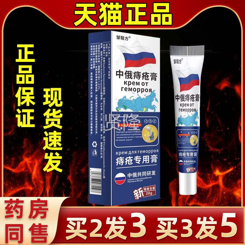 【2发3EGF】邹翳方中俄肛痔疮膏肤外用抑菌缓皮解不适买外用抑菌