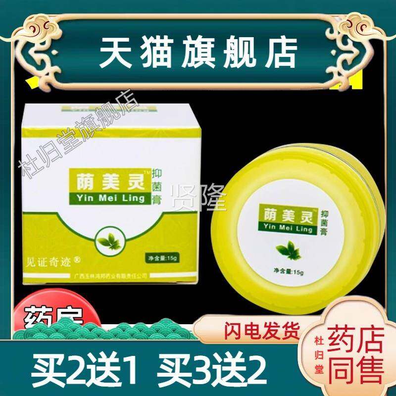 铍药师证荫美灵抑菌膏正品膏阴美灵乳阴膏软膏私KBW处外痒乳见奇