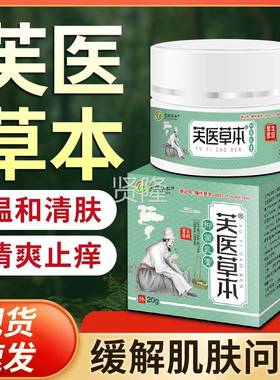 方直营芙医草膏本抑菌WOX乳皮肤抑菌官止痒成草人本外用乳膏厂家