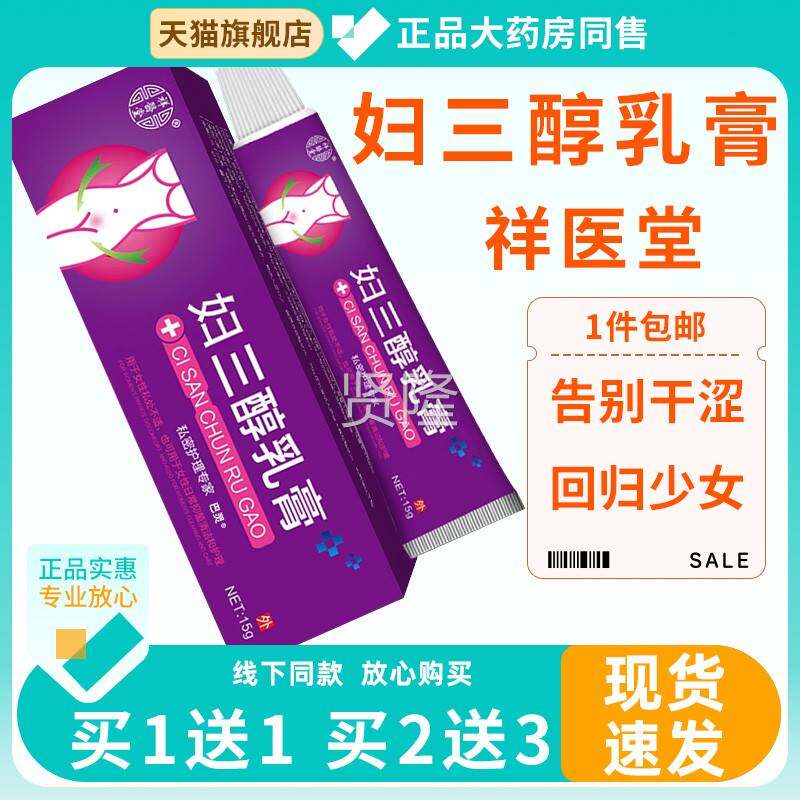 妇三醇软科膏妇阴道使处用天然m更JGD年期外用雌素妇三醇软膏旗舰