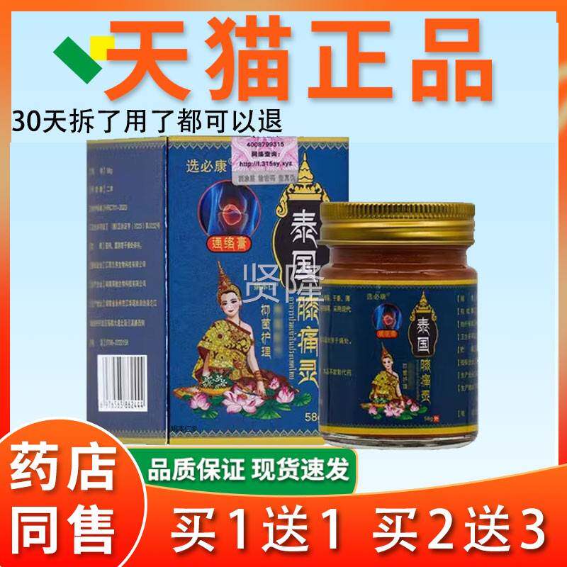通选必康泰国膝痛灵皮肤外用膏旗官方络舰店草本外用护理舒缓DZO
