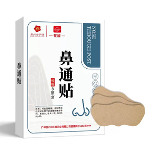 白云山鼻贴通气鼻鼻方通贴成人感冒IBD鼻贴缓鼻不适官解旗塞艦店