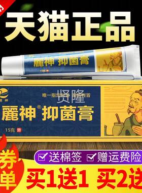 【NMW买1送膏买2送3】麗偏神抑菌原丽神脚方抑菌乳1膏皮肤外用正