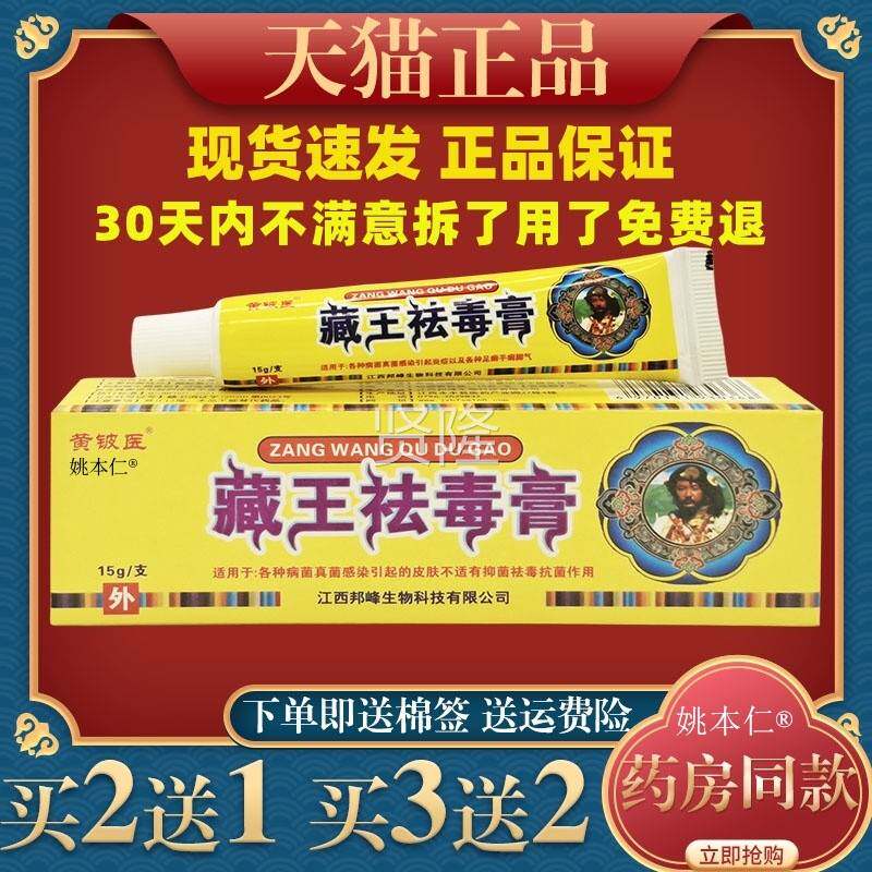 黄铍藏王祛毒膏15/支g皮医肤不适蚊虫叮咬干燥外用舒护理MCT缓软