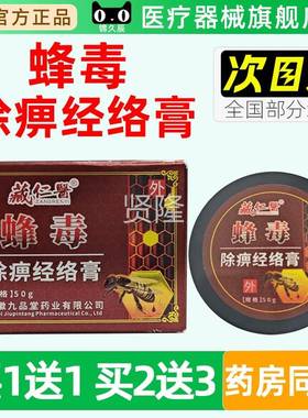 藏仁医蜂毒除痹ONO经膏络05g/盒官方正品肩颈腰腿不热适外用发膏