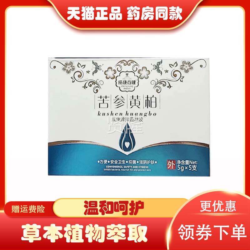 正品康百苦参黄柏抑菌凝胶成女WHO健性妇用草本洗液