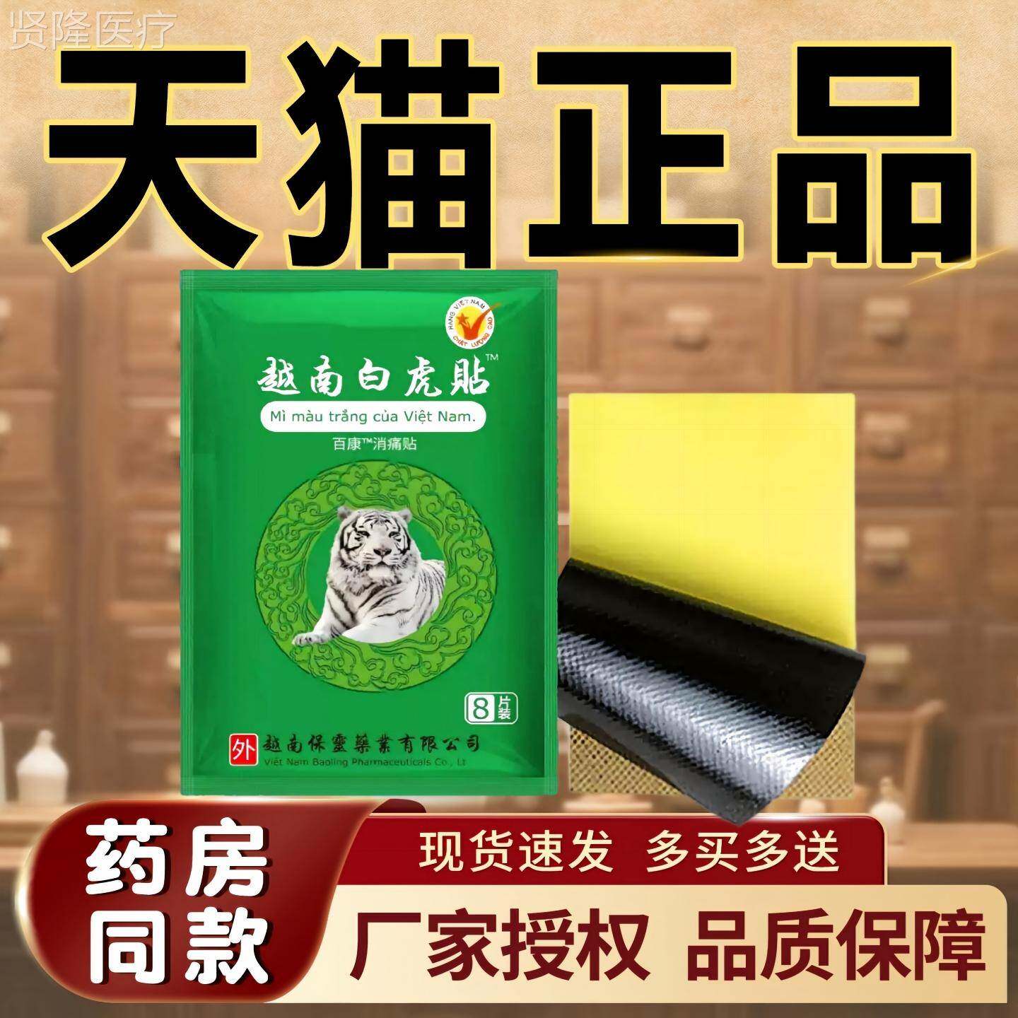 南白肩虎贴百消痛贴【天猫厂家康正品】万AVS金贴越颈腰腿膝盖关