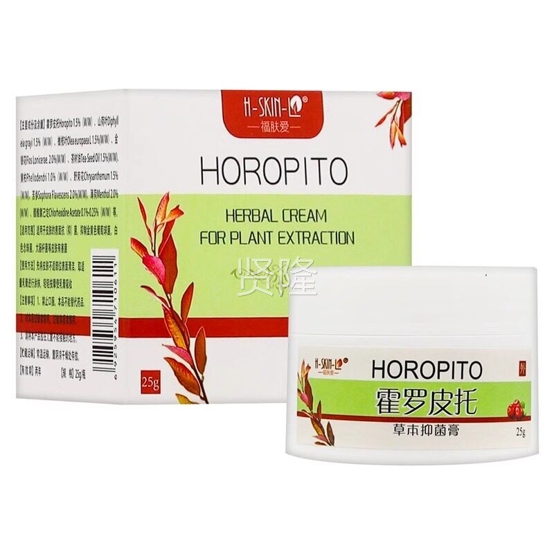 【猫正品】福肤爱霍TBS罗托皮草本抑天膏皮肤护理抑菌软膏草菌本