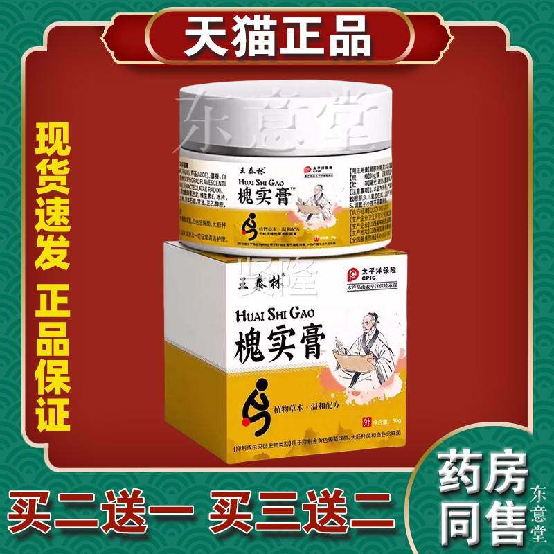 王泰膏林槐实大肛门肛周腿根部拔毒清肌乳膏肌缓TSL肤痒草本涂抹