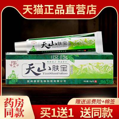 正【5支仅30元】品天山肤宝抑菌乳膏 山江西芙贝乐天肤宝草软ORH