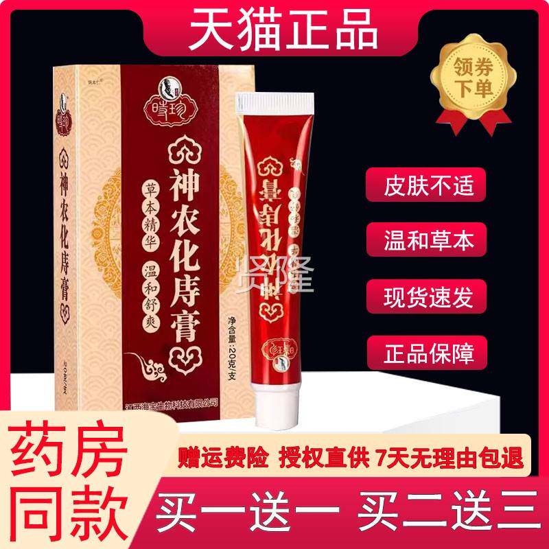 珍时品神农化门痔POP正膏化庤膏痔断肛周痒潮湿痔痔肛痒肉球内外