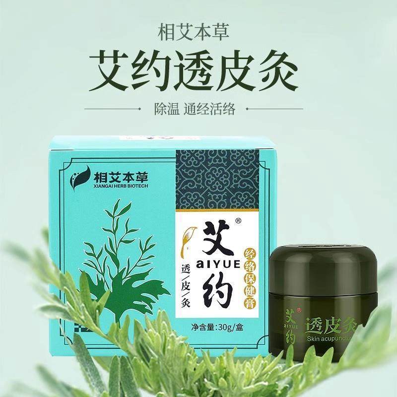 旗舰店官方正品艾约透皮灸经络保健膏颈肩相艾本草膏