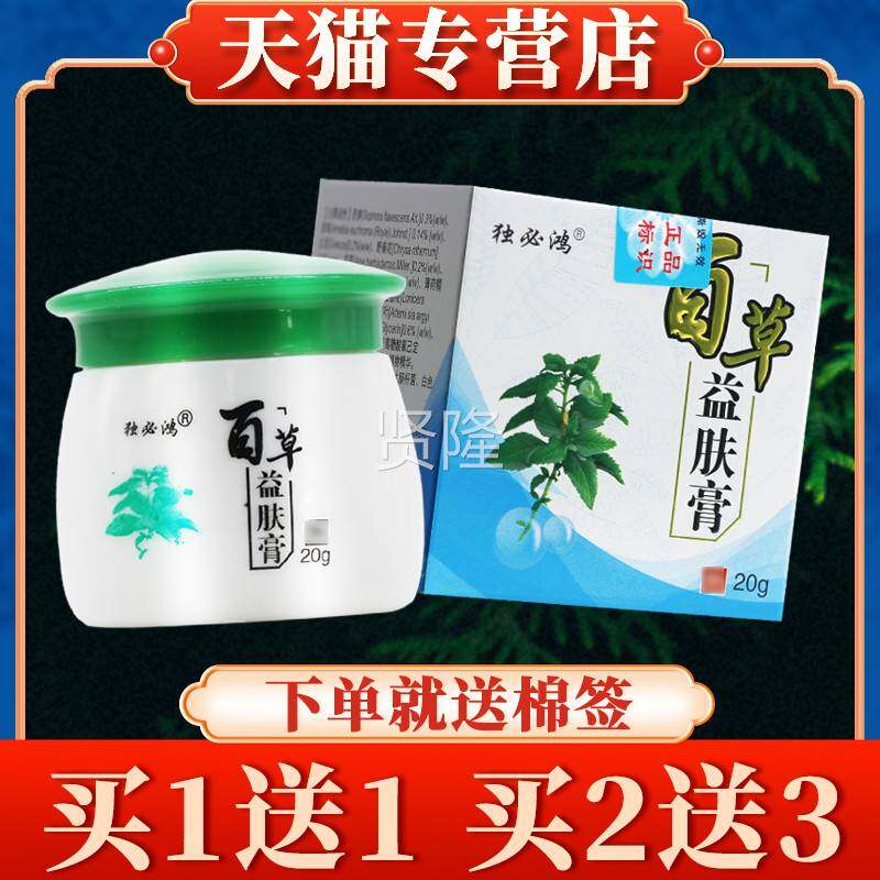 膏【5送7】独RCJ必鸿草益买肤正品皮肤草百本软膏抑菌乳膏