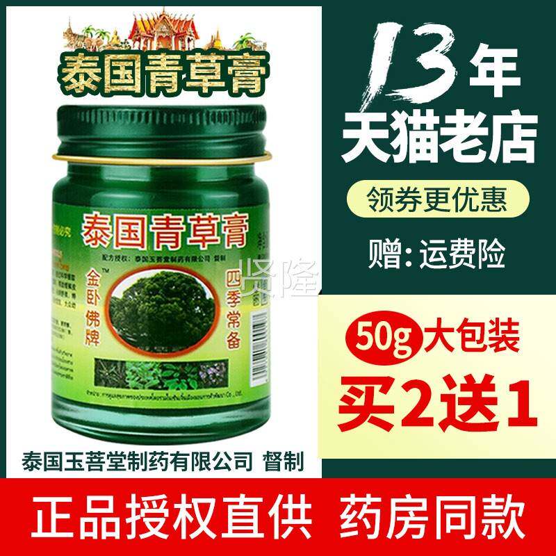泰国青草膏可搭金卧佛牌方NBU膏原装正品官药旗舰店清凉油膏