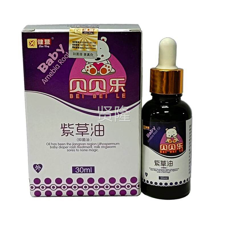 正健营贝贝婴儿紫草油乐新生宝2宝专用紫草品膏 买SMS送1 包邮
