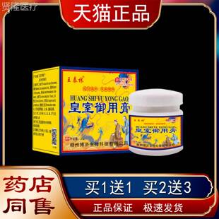 王泰林皇室用御膏肩DWJ颈适椎腰腿关节不外周用