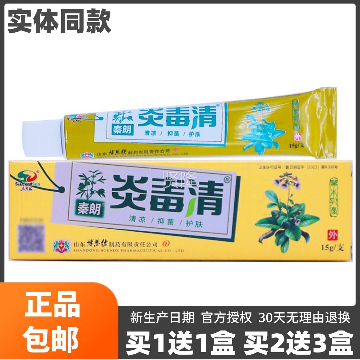 买1送1秦朗炎毒清抑菌WKD膏皮肤外用清护肤护洁草本乳软膏正品包