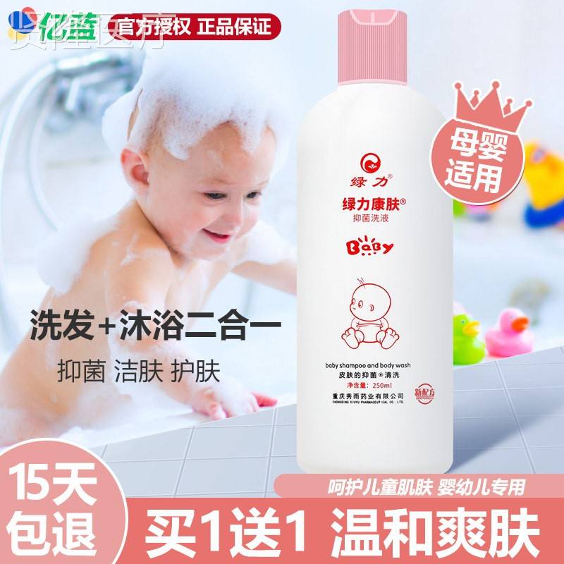 买 1送1绿力康肤洗剂婴幼儿童宝宝洗洗一澡发 沐浴露RPG二合抑菌