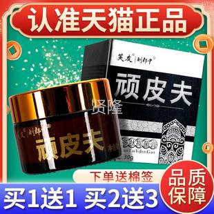 买11 NAM芙友刘外郎中顽皮送夫透皮多肽抑菌乳膏肤用草本皮软膏