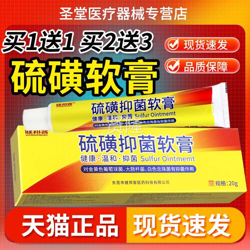 【买送3】硫磺软正品皮肤KSR外用方官儿童成人2膏硫磺抑菌软膏旗